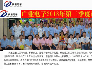 熱烈祝賀廣業電子第二季度員工生日會舉行
